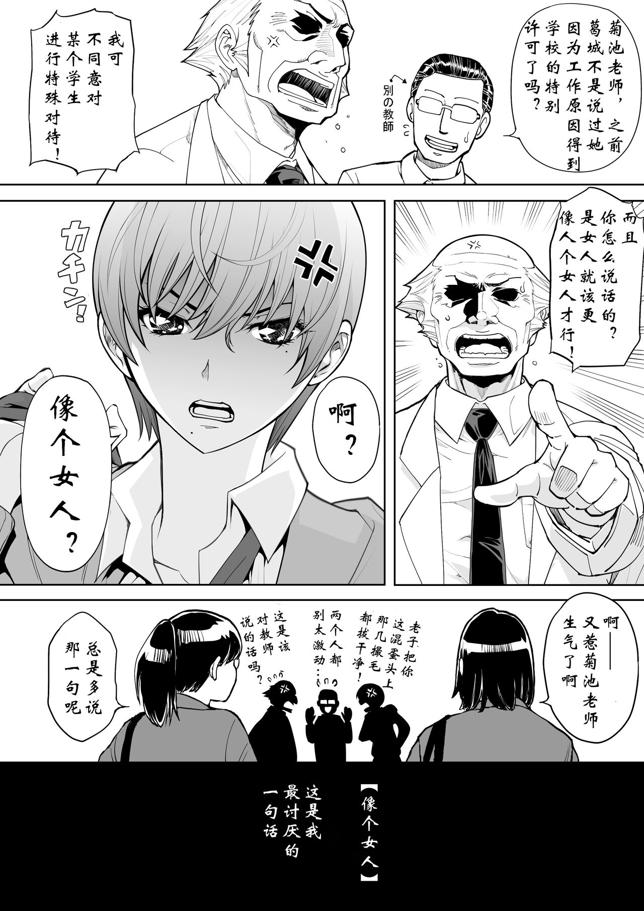 给嚣张的小姑娘强制活力教学【wxysz个人汉化】 page 6 full