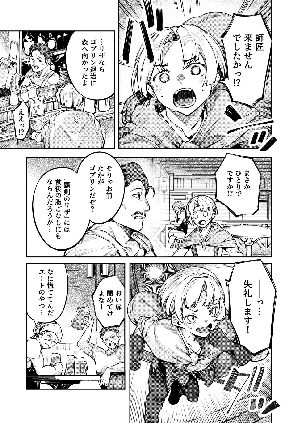 Inmon Jakutai Joshishou ni Wakarase Ecchisuru Manga page 3 full