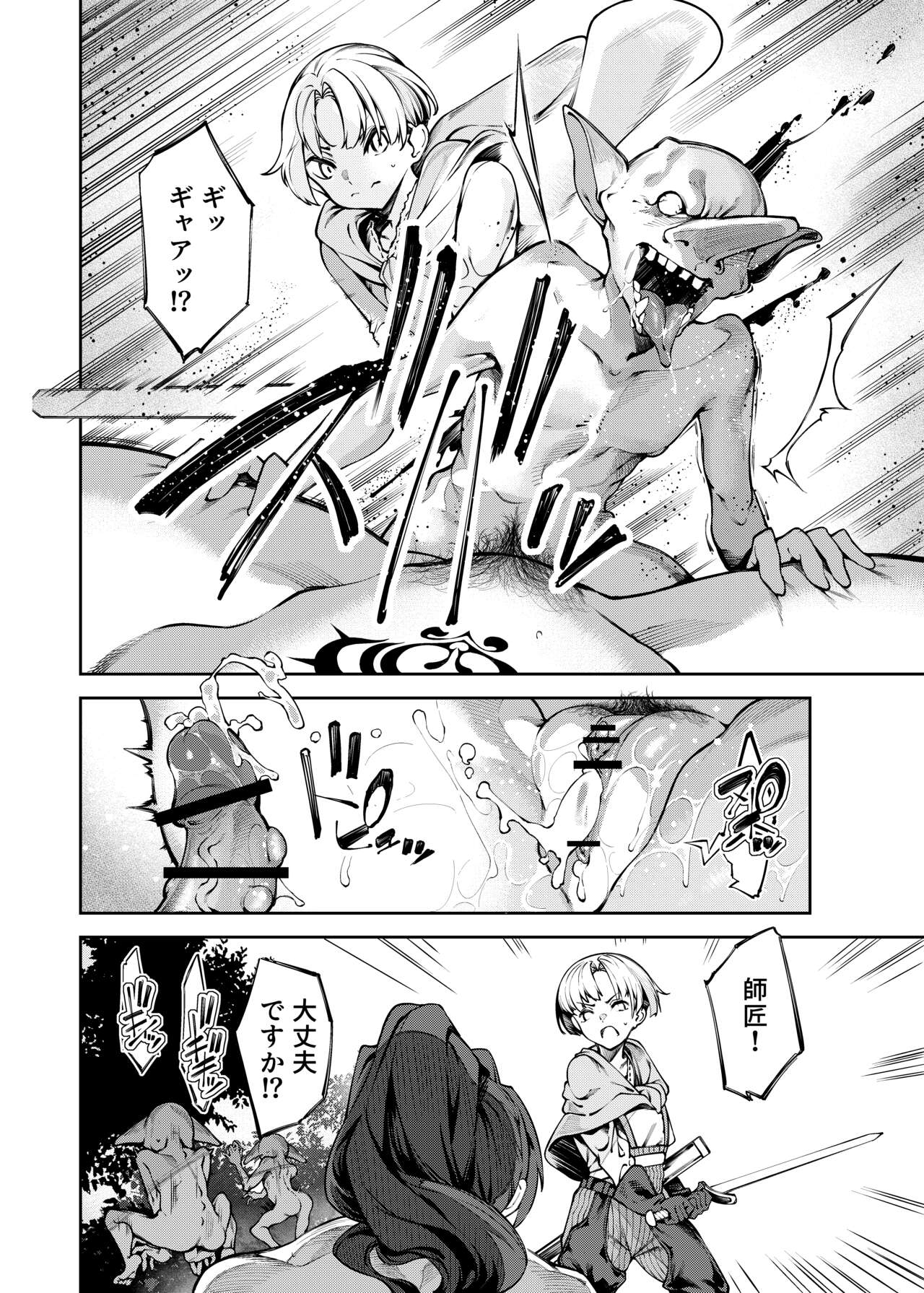 Inmon Jakutai Joshishou ni Wakarase Ecchisuru Manga page 8 full
