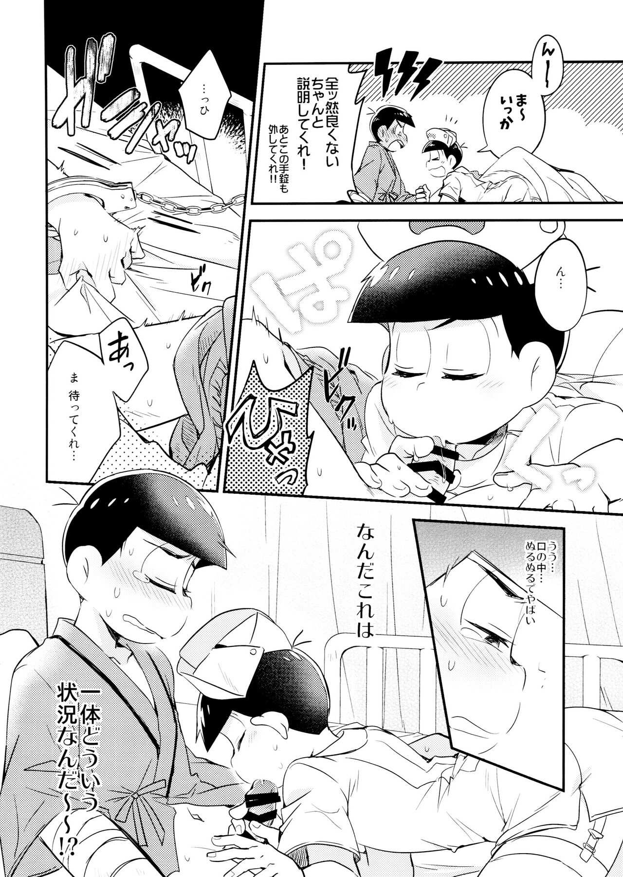 Hakui no SweetDevil page 10 full