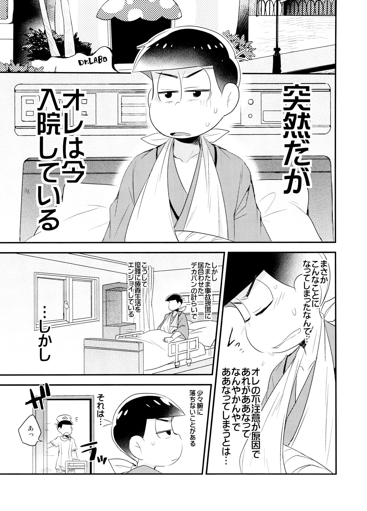 Hakui no SweetDevil page 3 full
