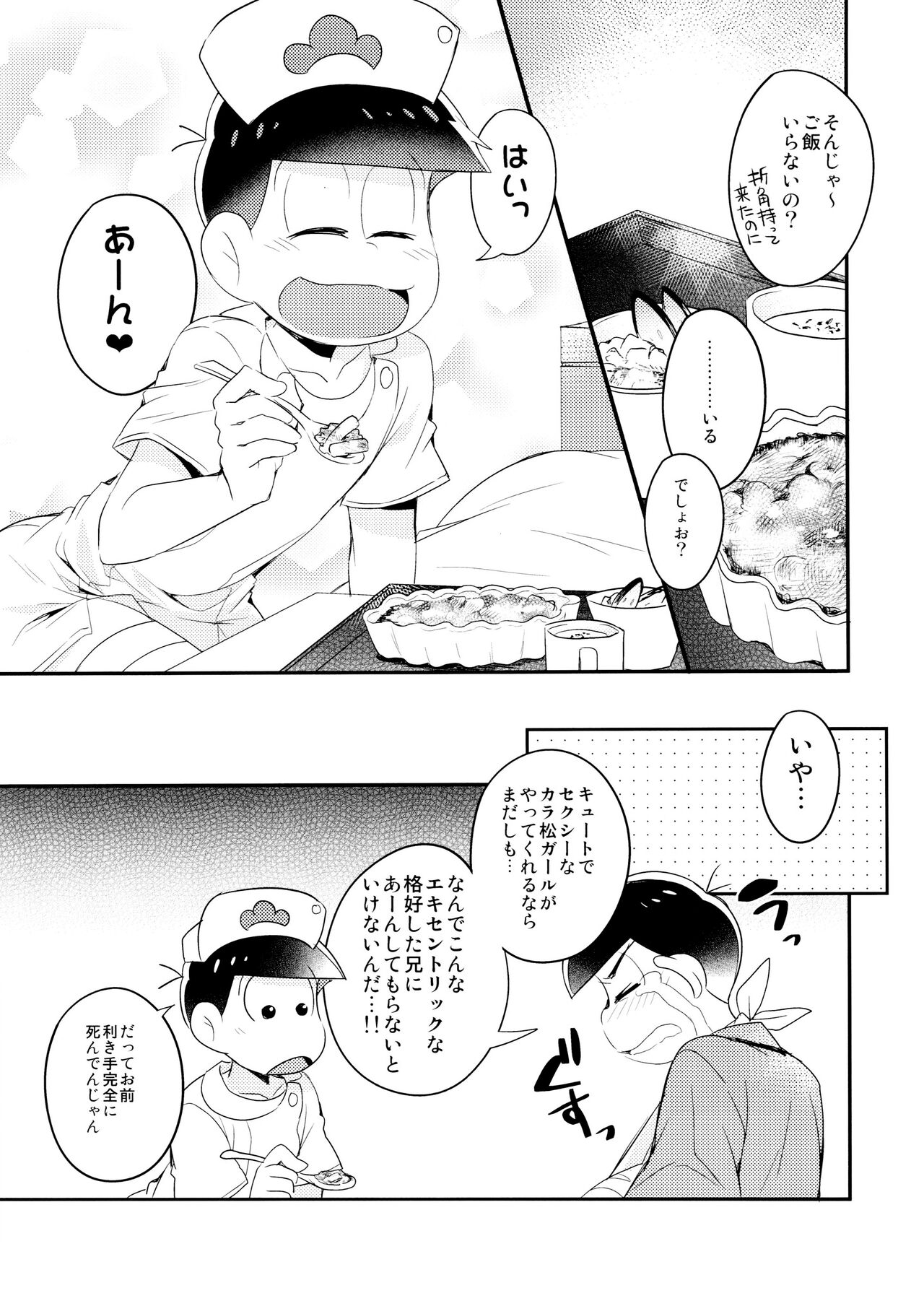 Hakui no SweetDevil page 5 full