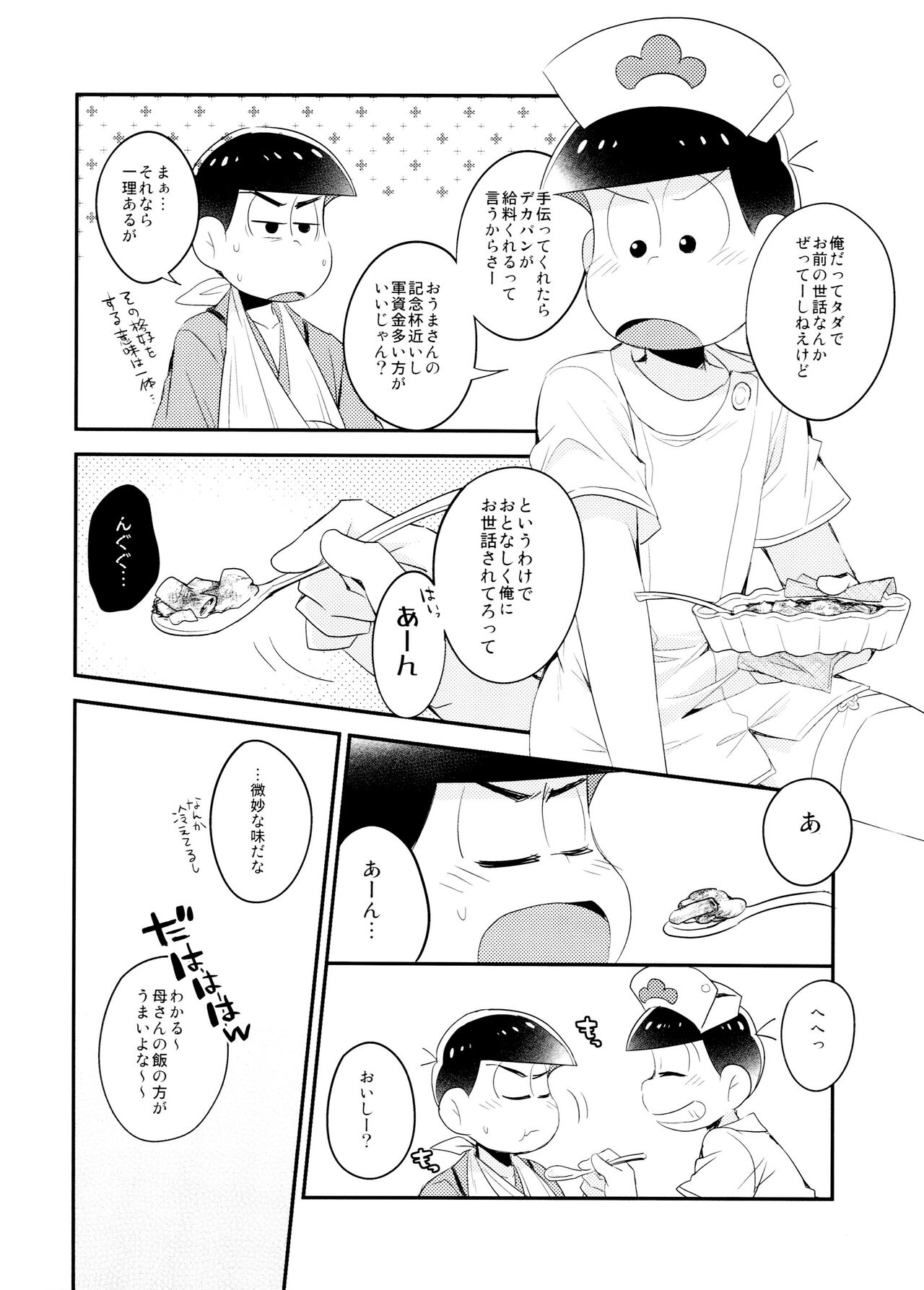 Hakui no SweetDevil page 6 full