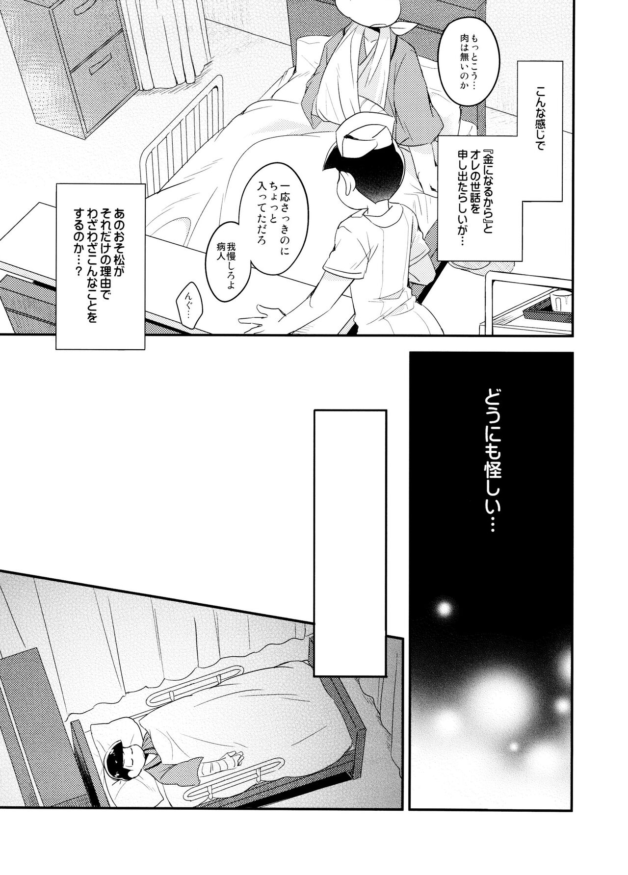 Hakui no SweetDevil page 7 full