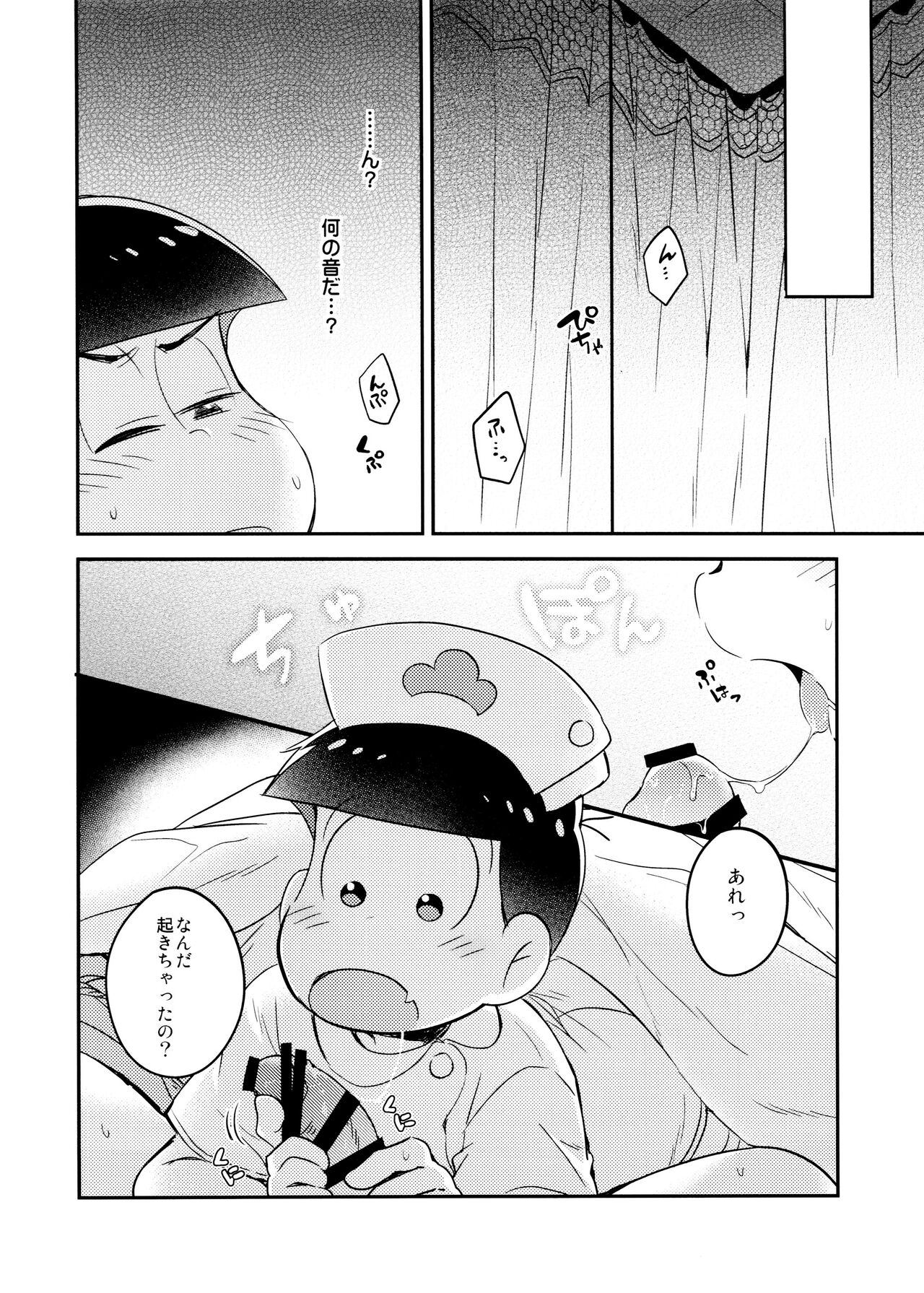 Hakui no SweetDevil page 8 full