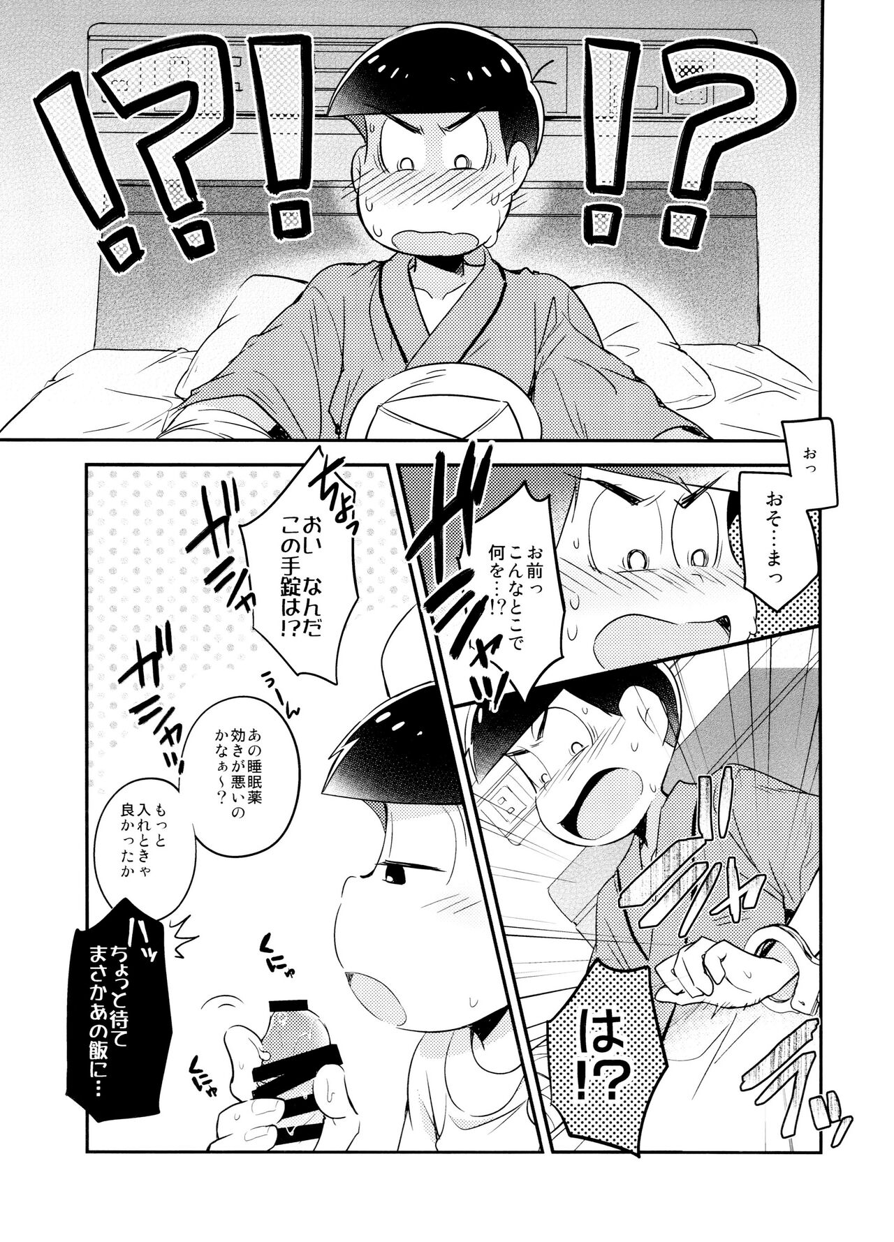 Hakui no SweetDevil page 9 full