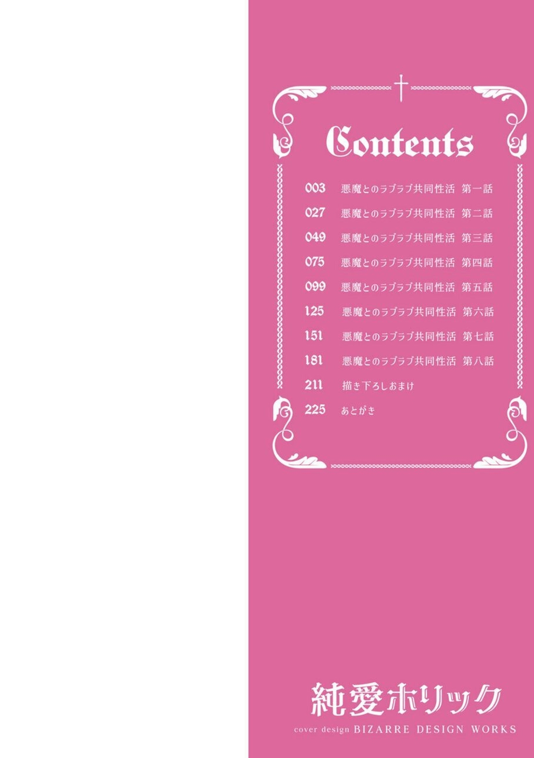 Junai Holic page 2 full