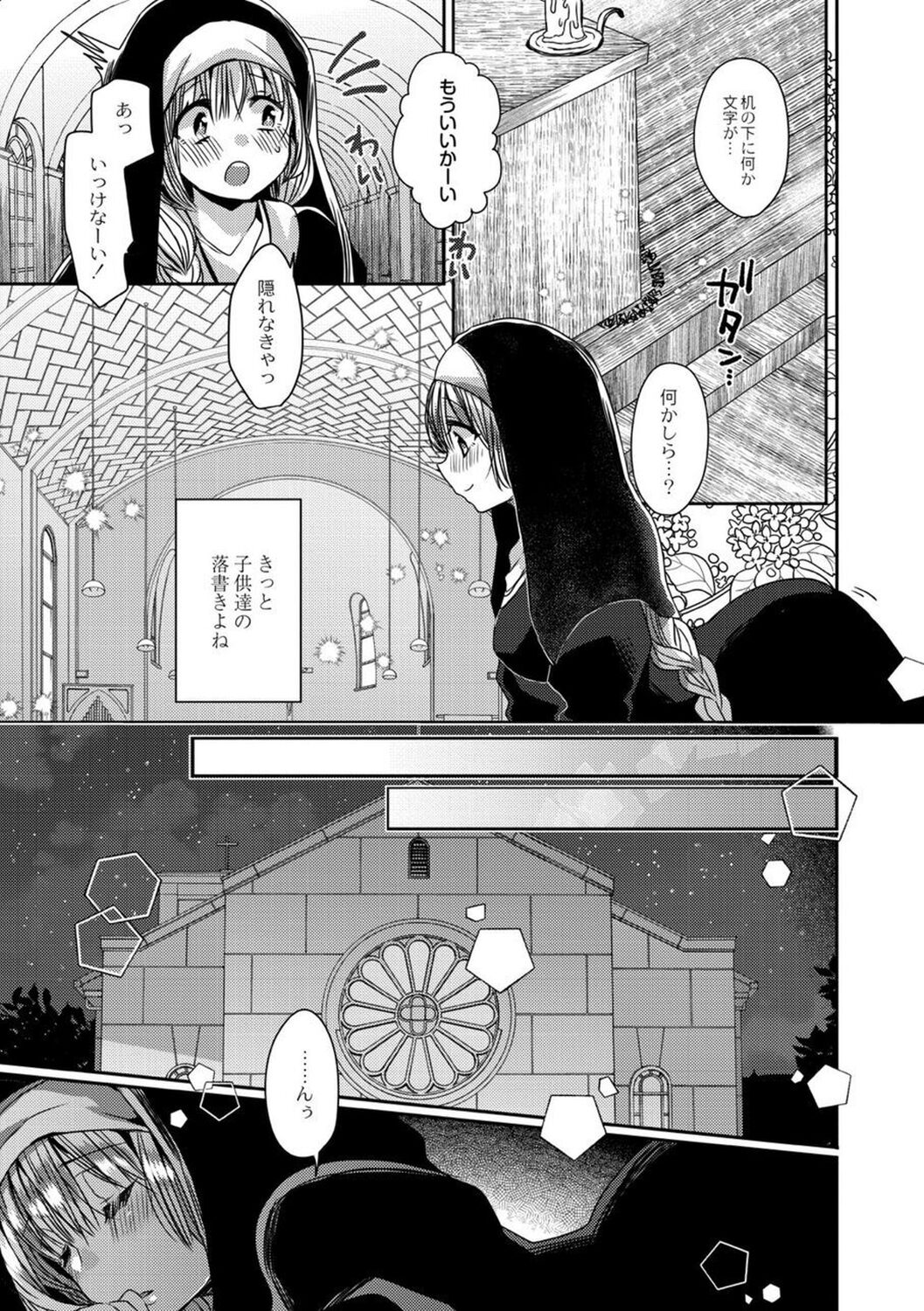 Junai Holic page 7 full