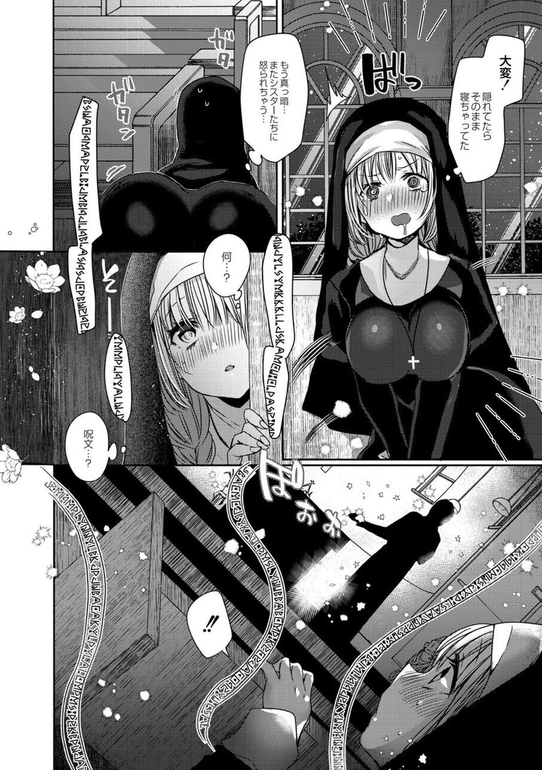 Junai Holic page 8 full