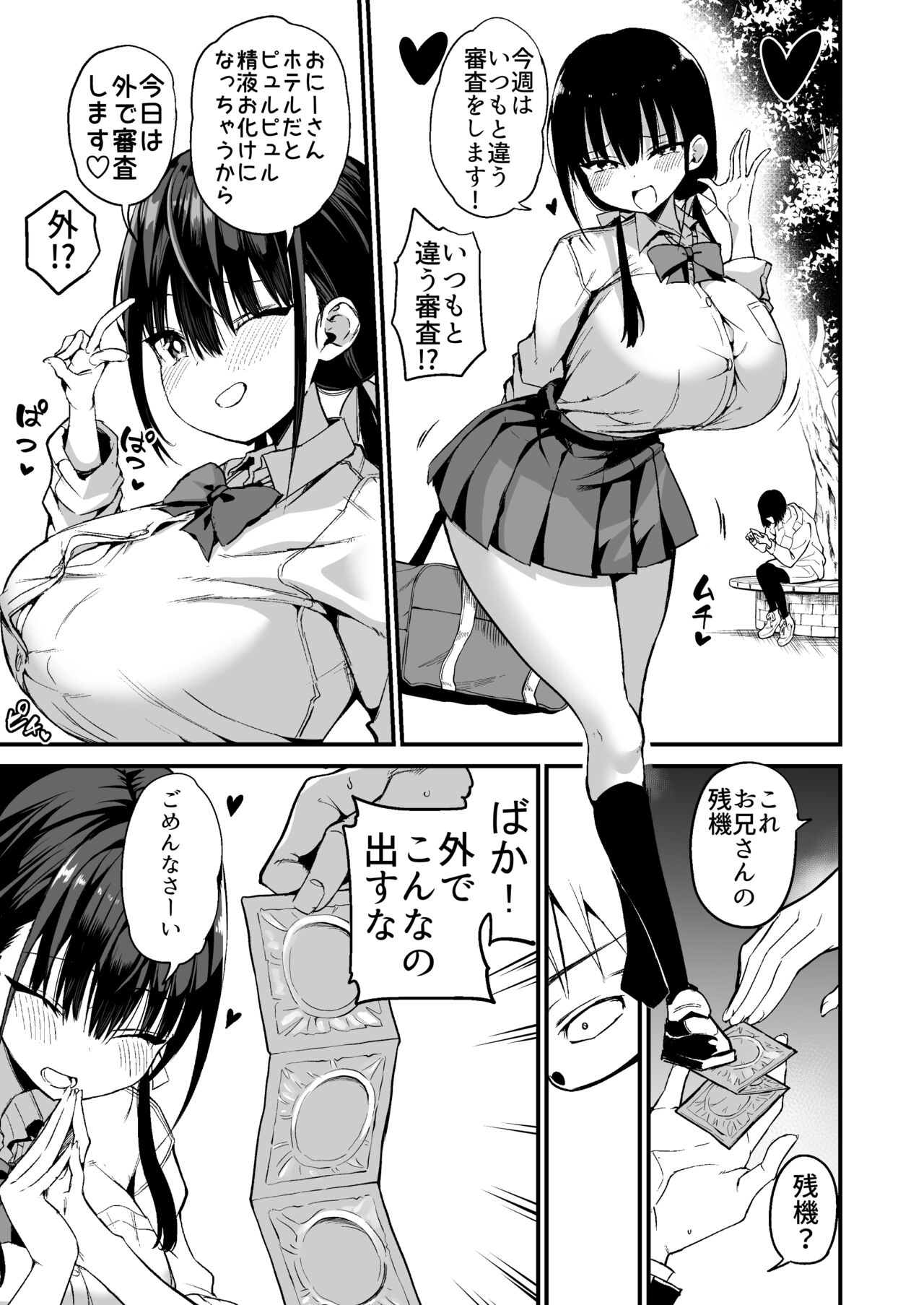 Kanojo no Imouto ga Kyonyuu MiniSkir JK de Koakuma-kei 5 page 10 full