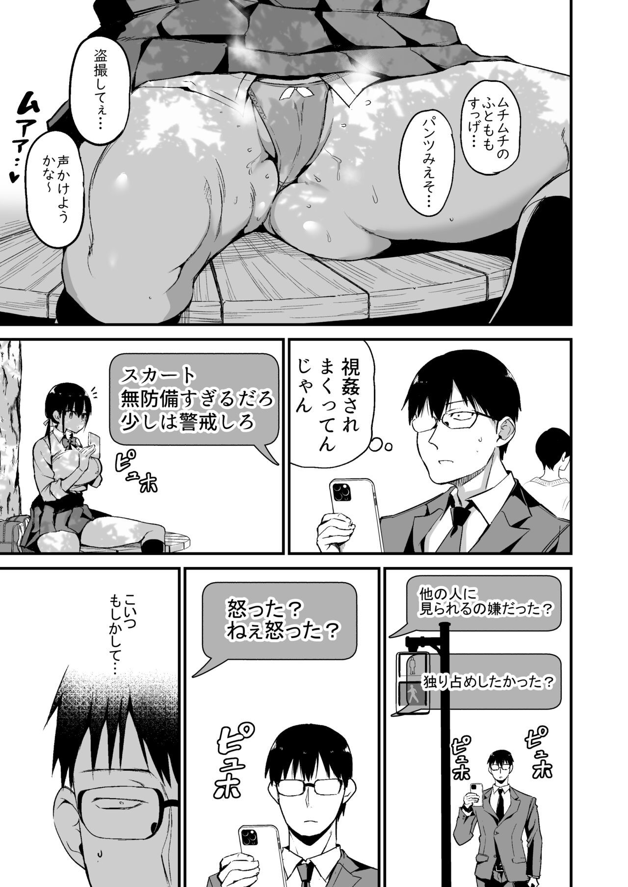 Kanojo no Imouto ga Kyonyuu MiniSkir JK de Koakuma-kei 5 page 8 full