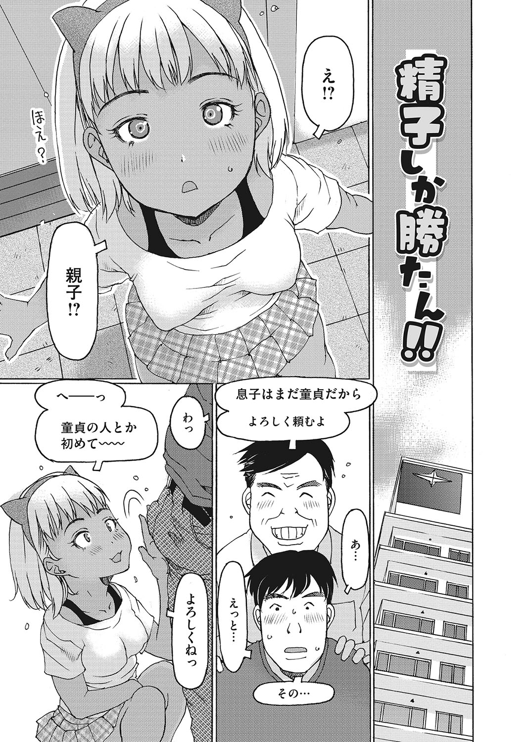 Jusei shichadame? page 8 full