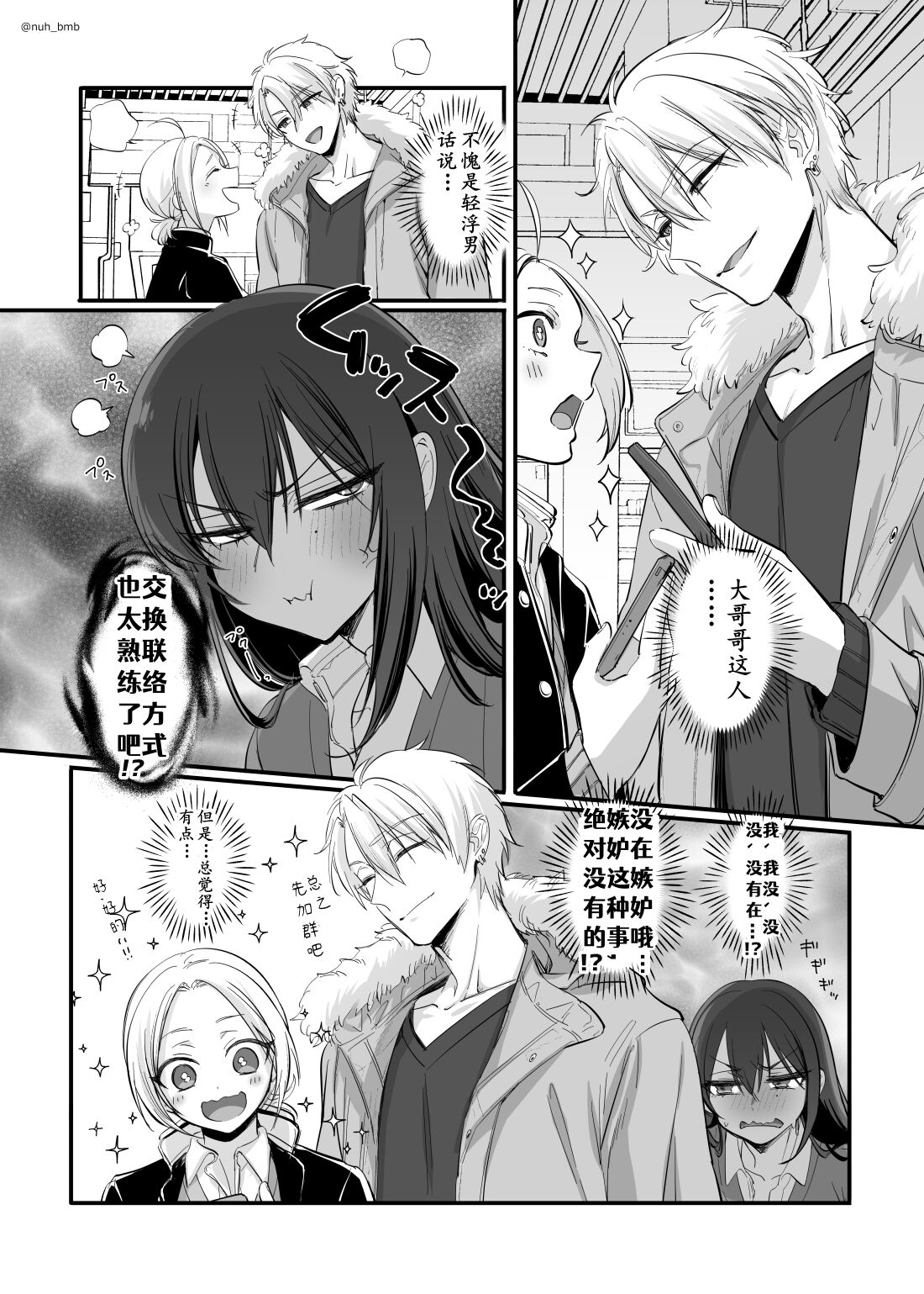 Shoshinsha Josou Danshi page 1 full