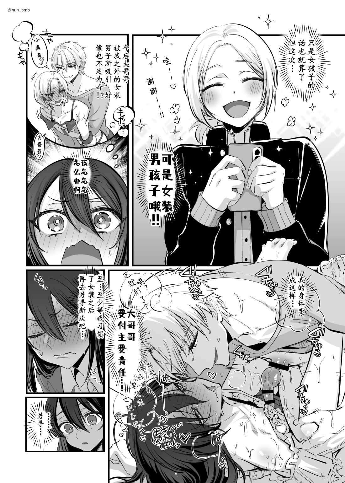 Shoshinsha Josou Danshi page 2 full