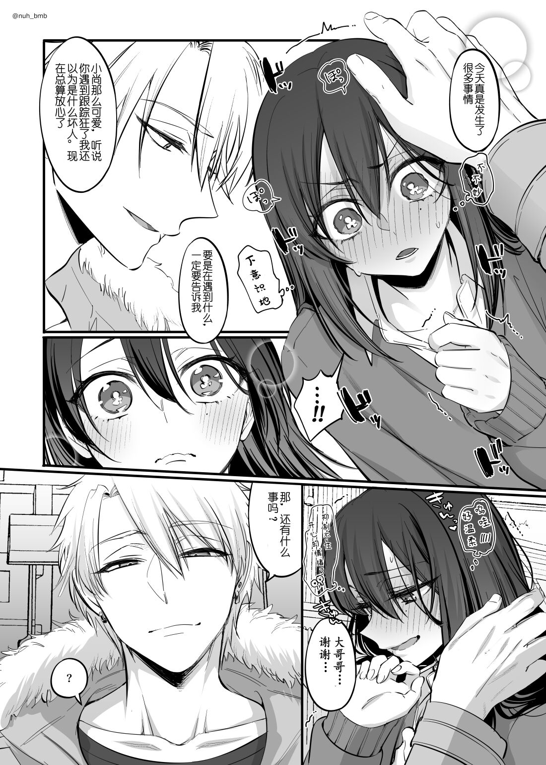 Shoshinsha Josou Danshi page 4 full