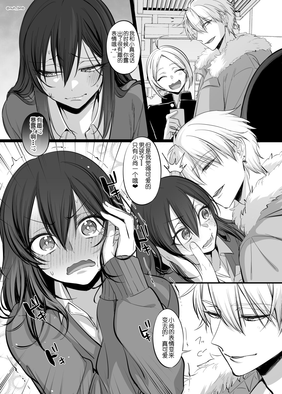 Shoshinsha Josou Danshi page 5 full