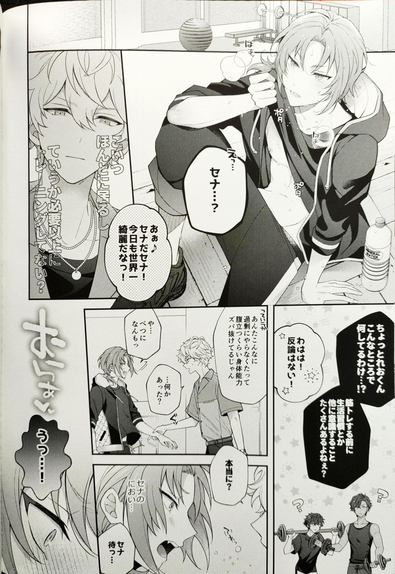 かわいくて愛しくてチョ～めんどくさい！（偶像夢幻祭） page 10 full