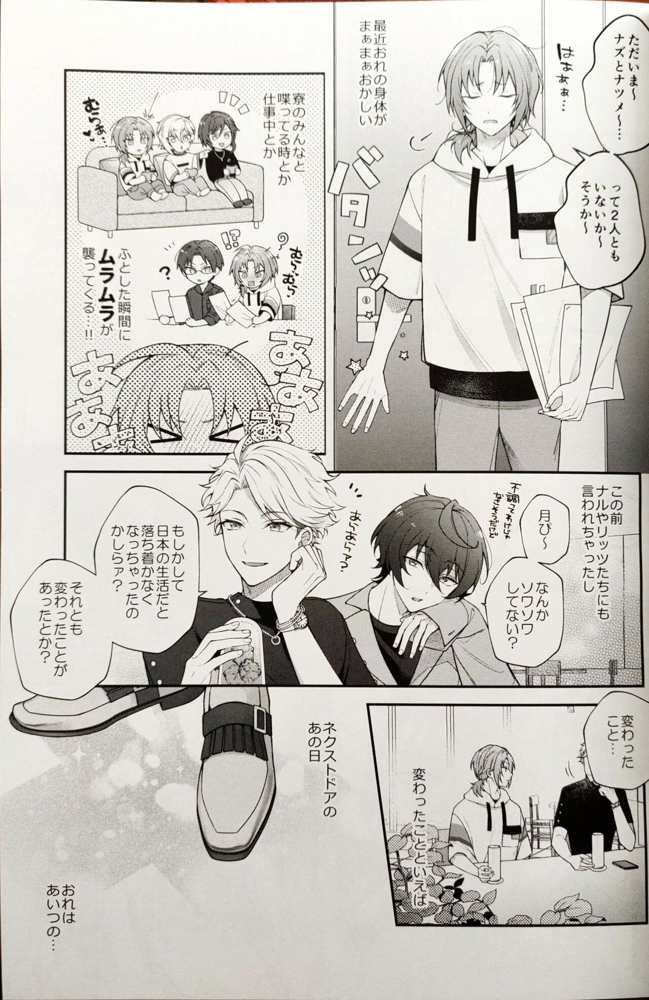 かわいくて愛しくてチョ～めんどくさい！（偶像夢幻祭） page 5 full