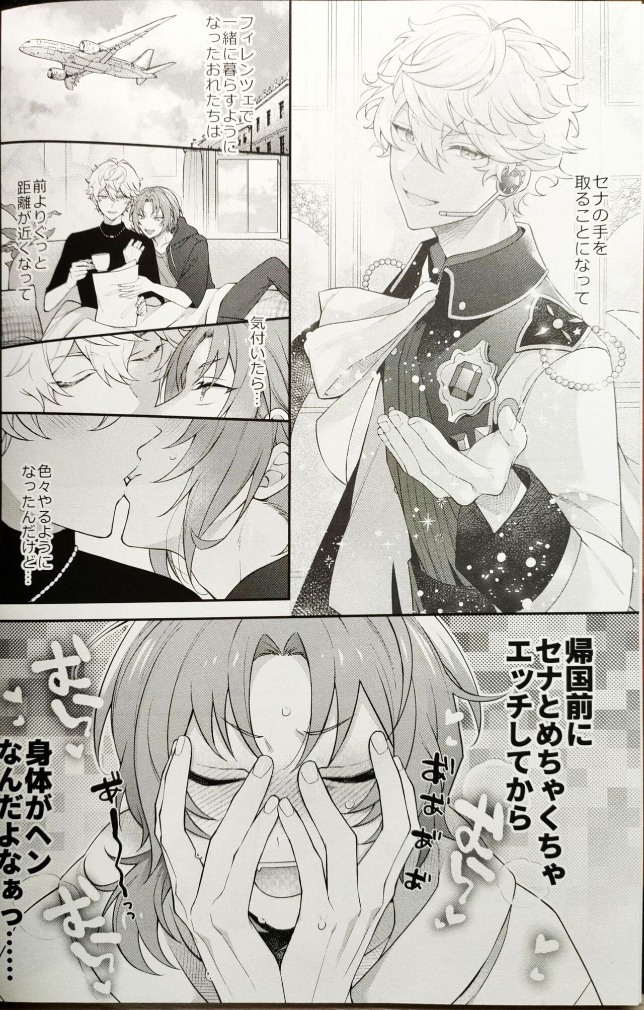 かわいくて愛しくてチョ～めんどくさい！（偶像夢幻祭） page 6 full