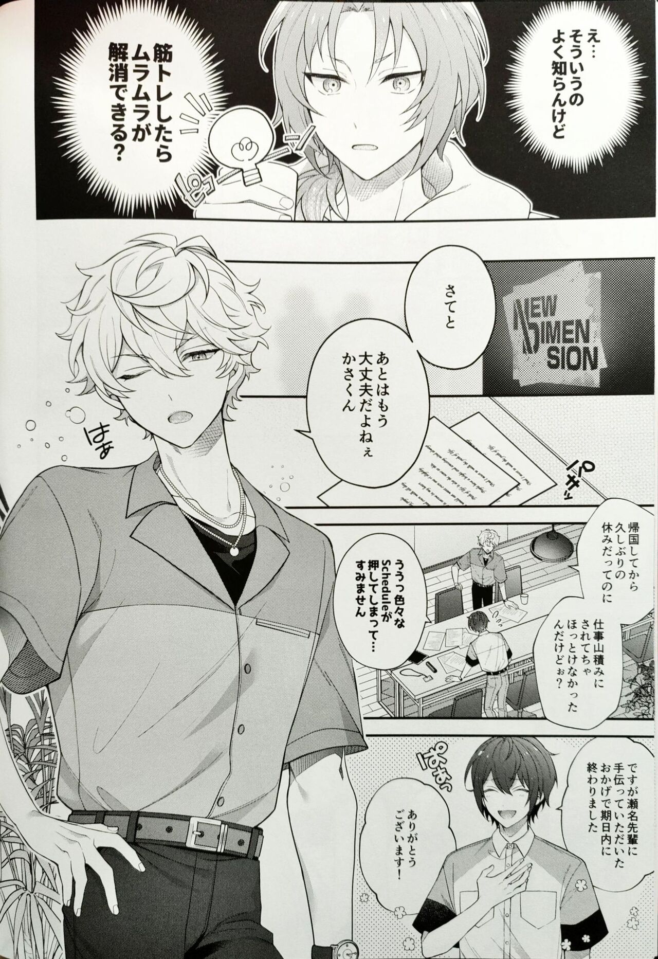 かわいくて愛しくてチョ～めんどくさい！（偶像夢幻祭） page 8 full