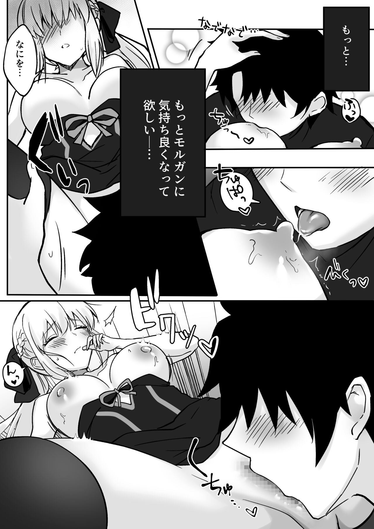 ぐだ♂×モルガン page 5 full