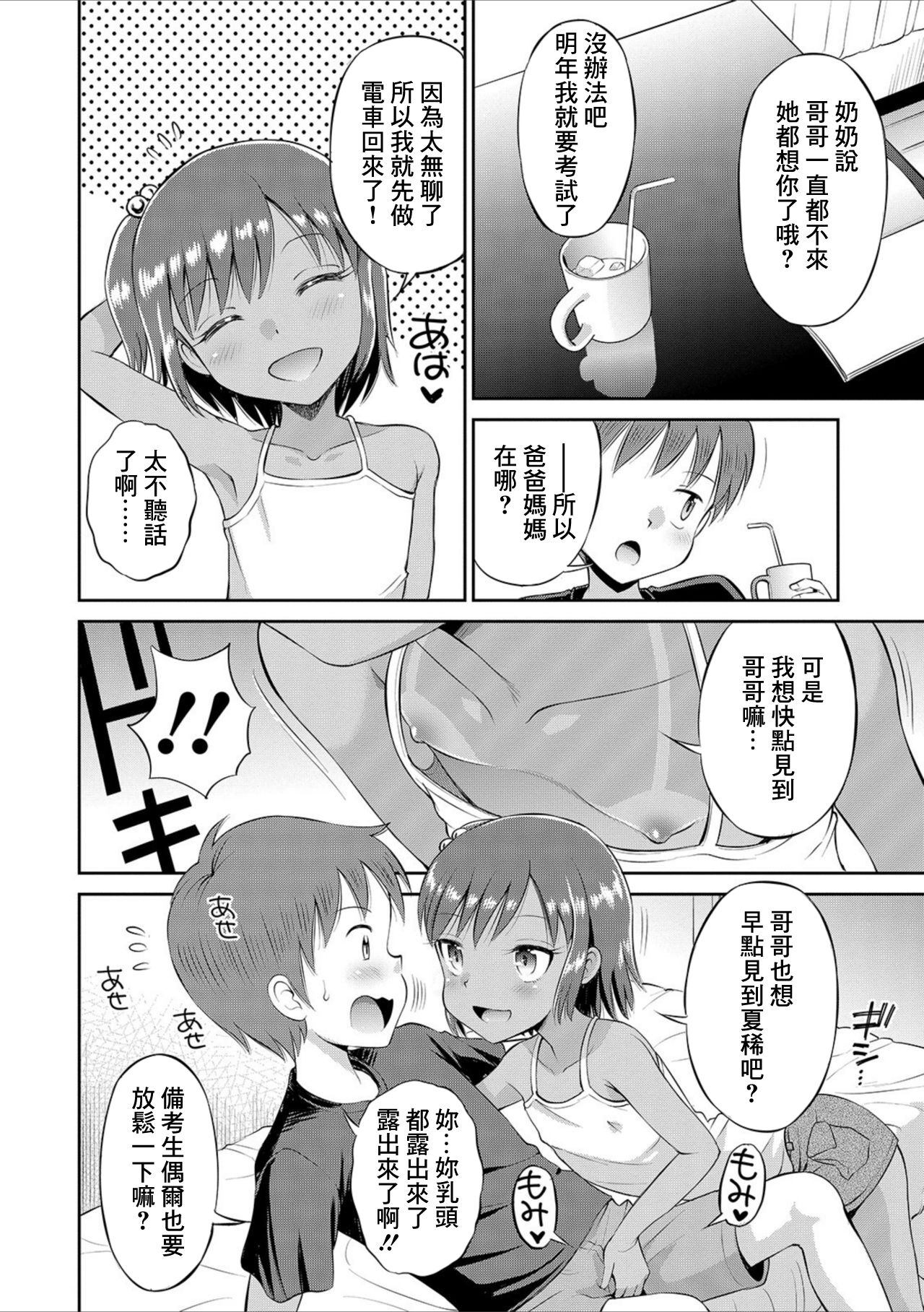 Natsu to Ani to Imouto page 6 full