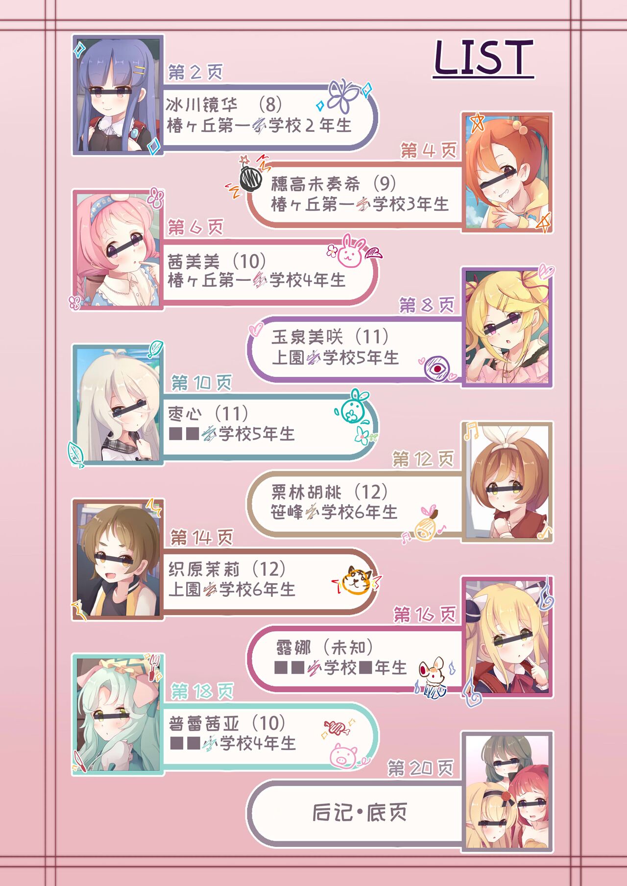 Tsubakigaoka Kinkou Joshi Shougakusei Waisetsu Jianshuu  【Polaris个人汉化】 page 3 full