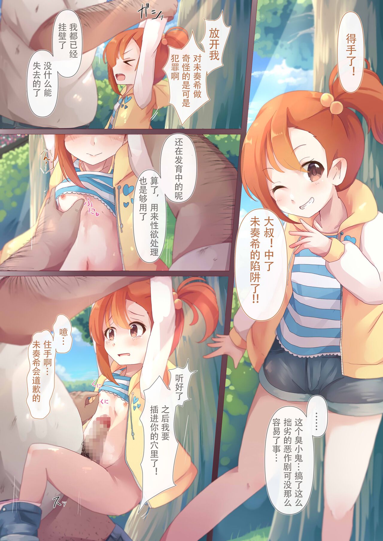 Tsubakigaoka Kinkou Joshi Shougakusei Waisetsu Jianshuu  【Polaris个人汉化】 page 6 full