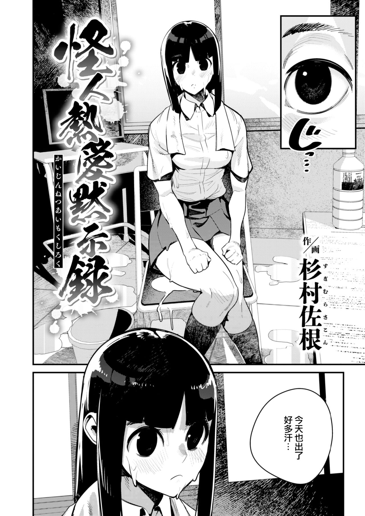 Kaijin Netsuai Mokushiroku page 3 full