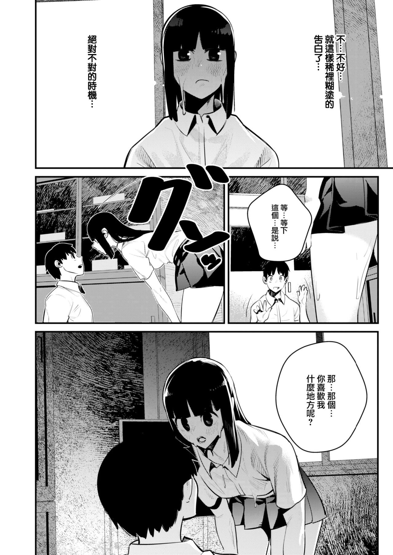 Kaijin Netsuai Mokushiroku page 7 full