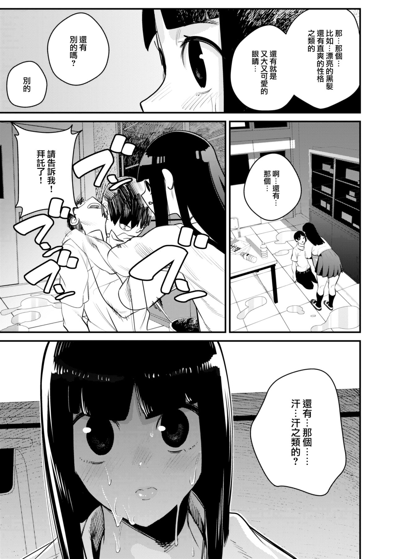 Kaijin Netsuai Mokushiroku page 8 full