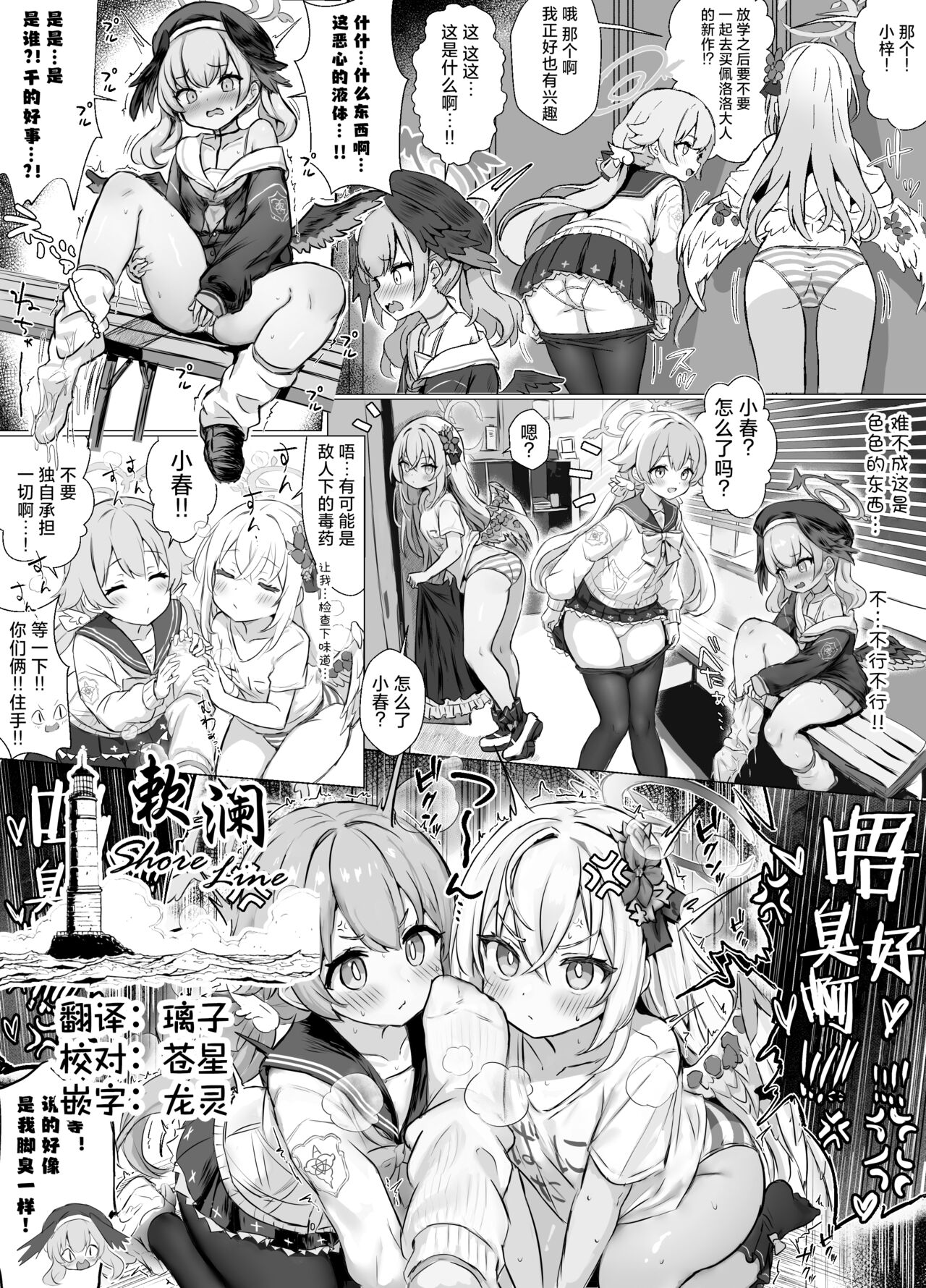 Koharu to Hentai Sensei | 小春与变态老师 page 1 full