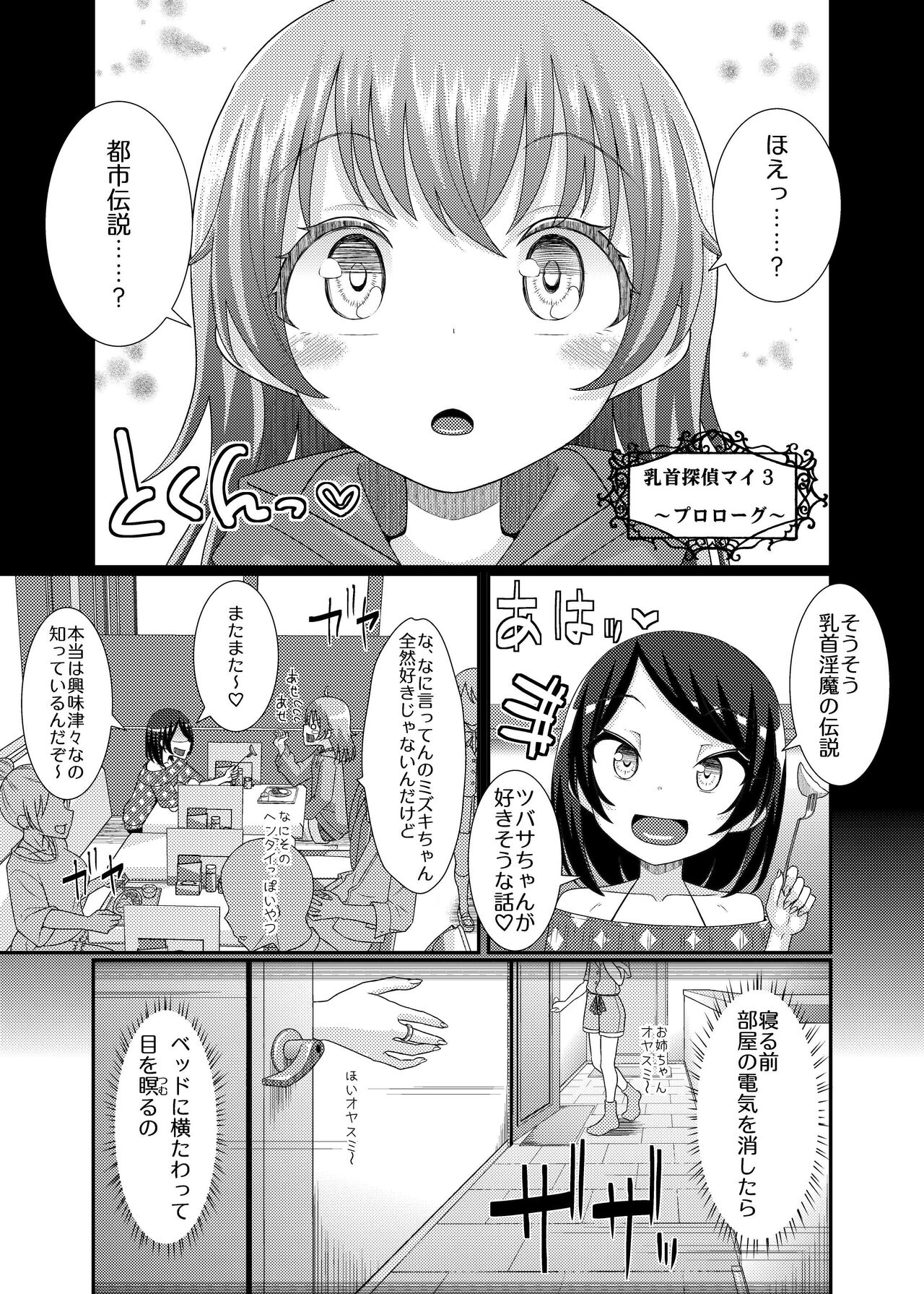乳首探偵マイ3 page 1 full