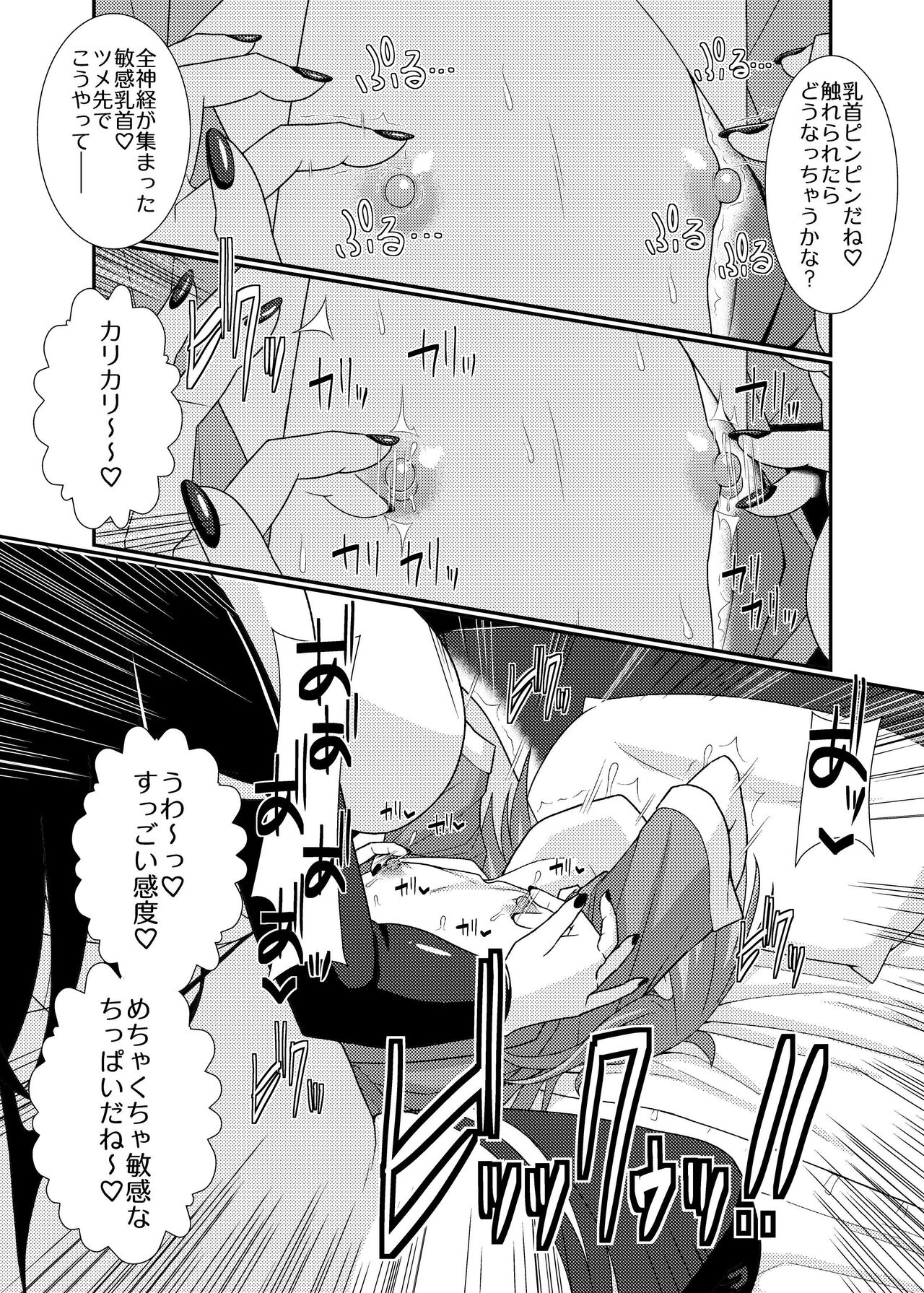 乳首探偵マイ3 page 5 full