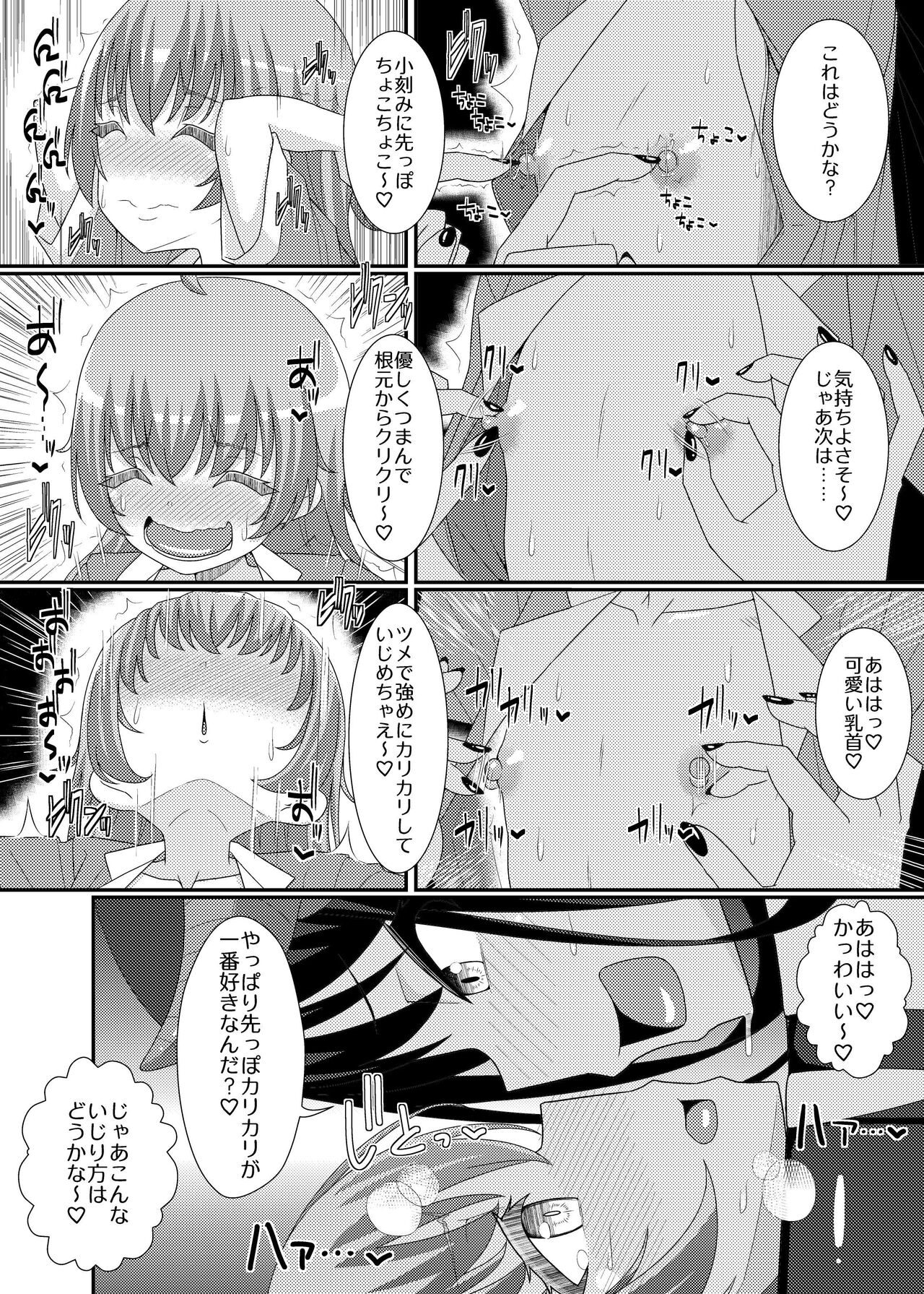 乳首探偵マイ3 page 6 full