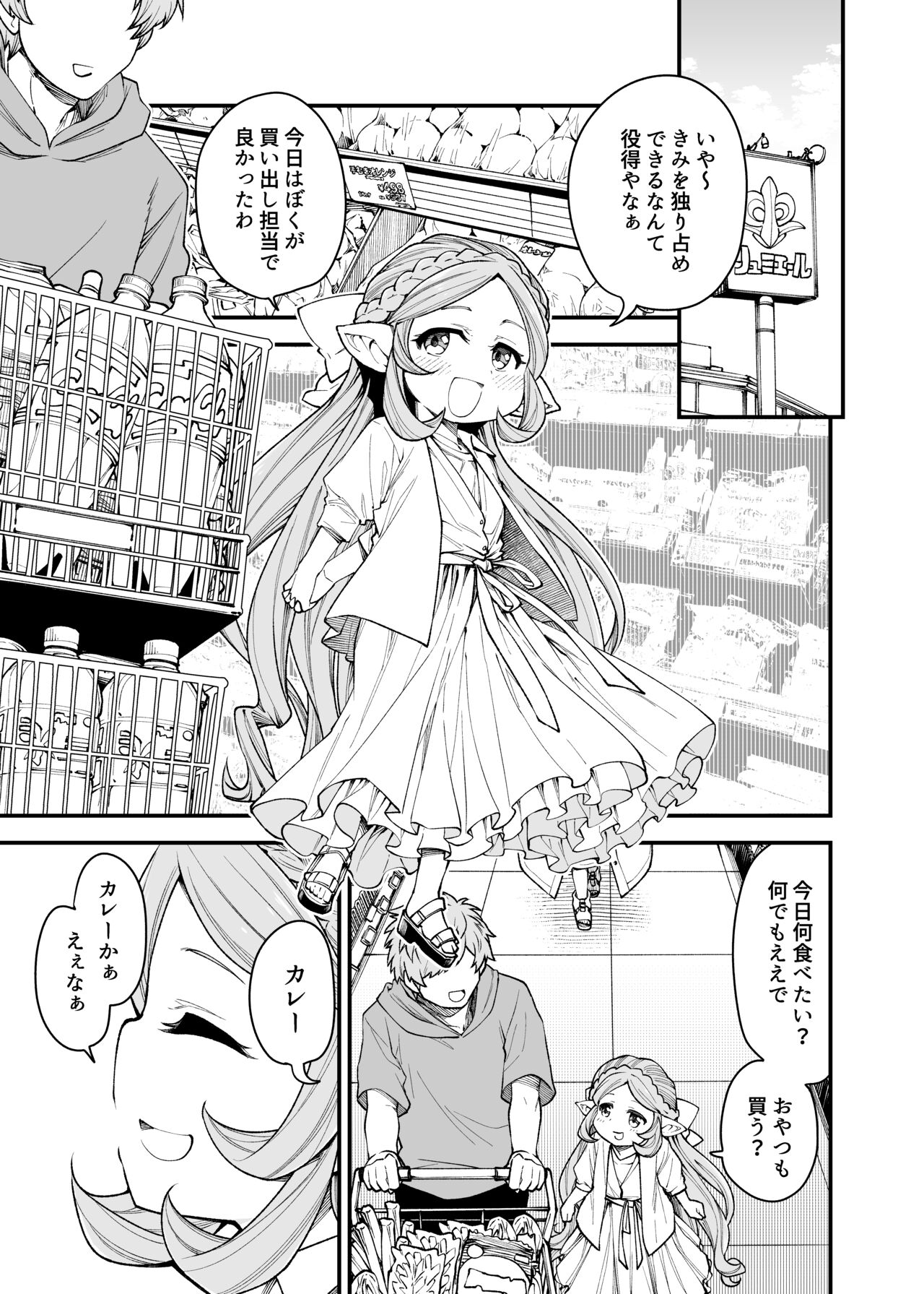 Gen Paro Harvin Harem Apart Wamdus Raihou Hen page 4 full