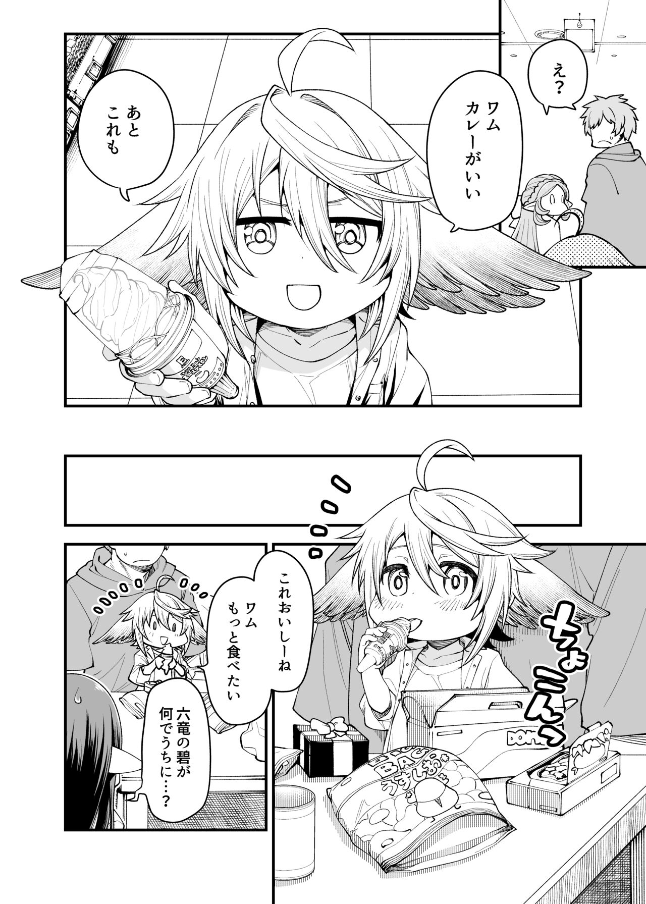 Gen Paro Harvin Harem Apart Wamdus Raihou Hen page 5 full