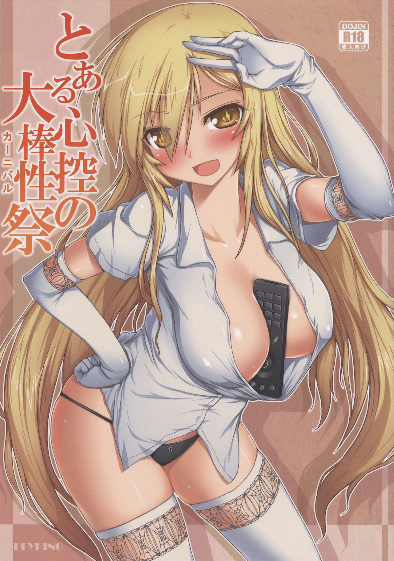 Toaru Shinkou no Carnival page 1 full