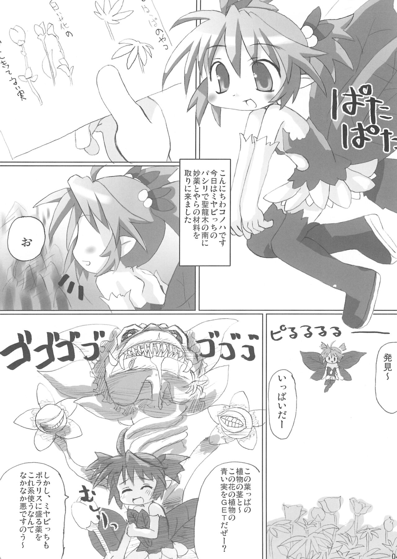 Shinra Natures page 4 full