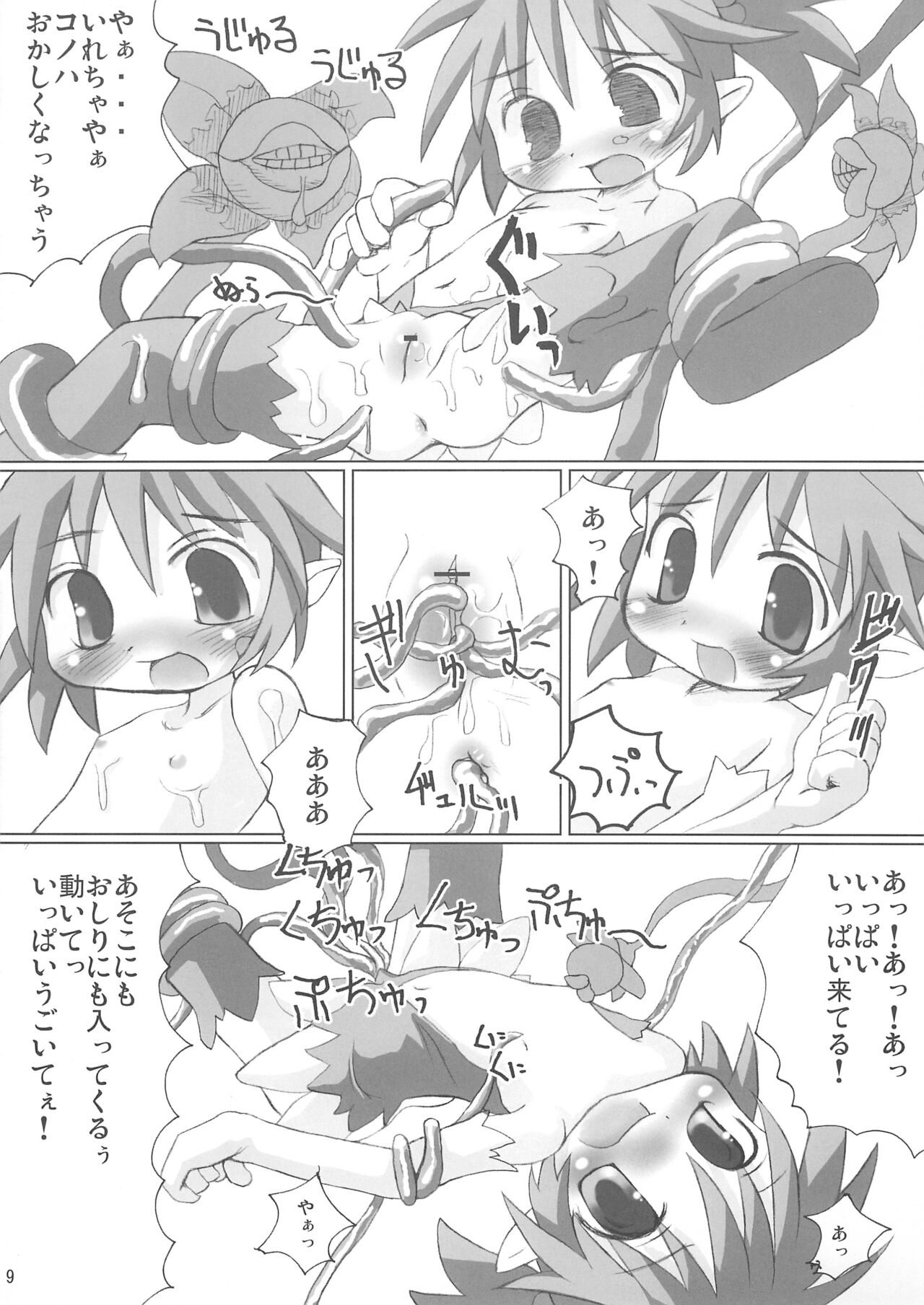 Shinra Natures page 9 full