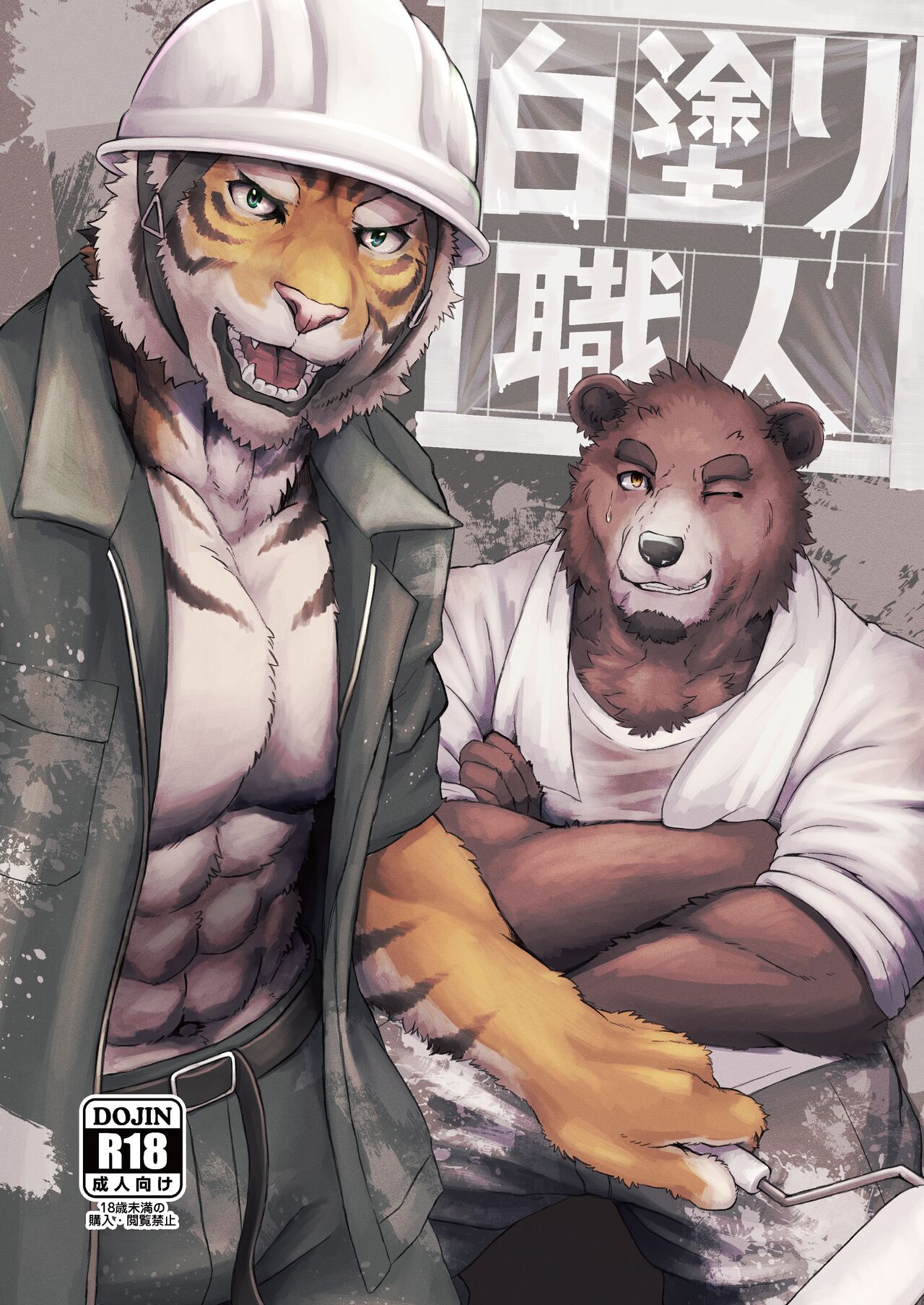 Shiranuri Shokunin page 1 full