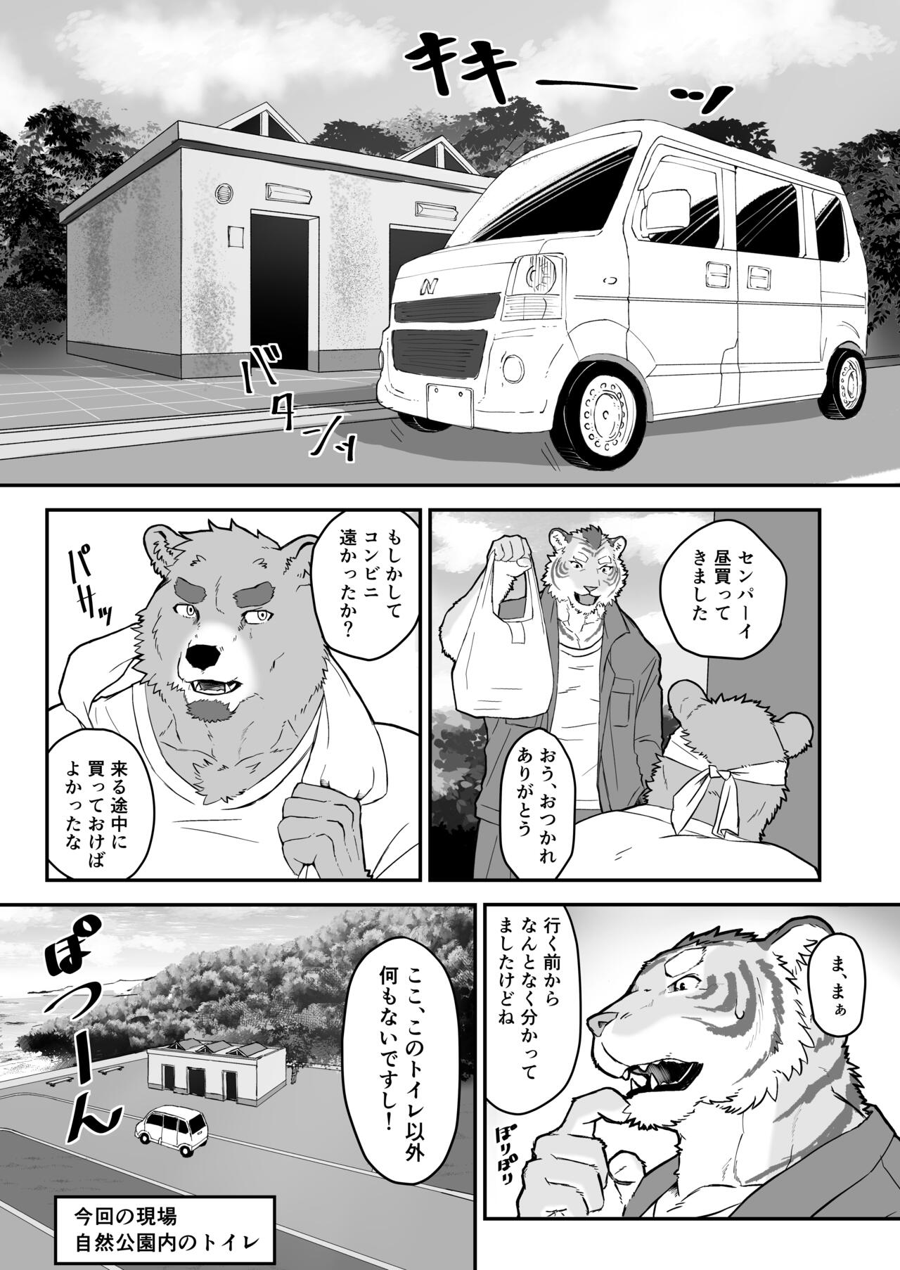 Shiranuri Shokunin page 3 full