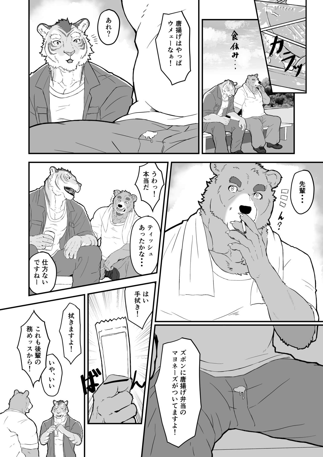 Shiranuri Shokunin page 4 full