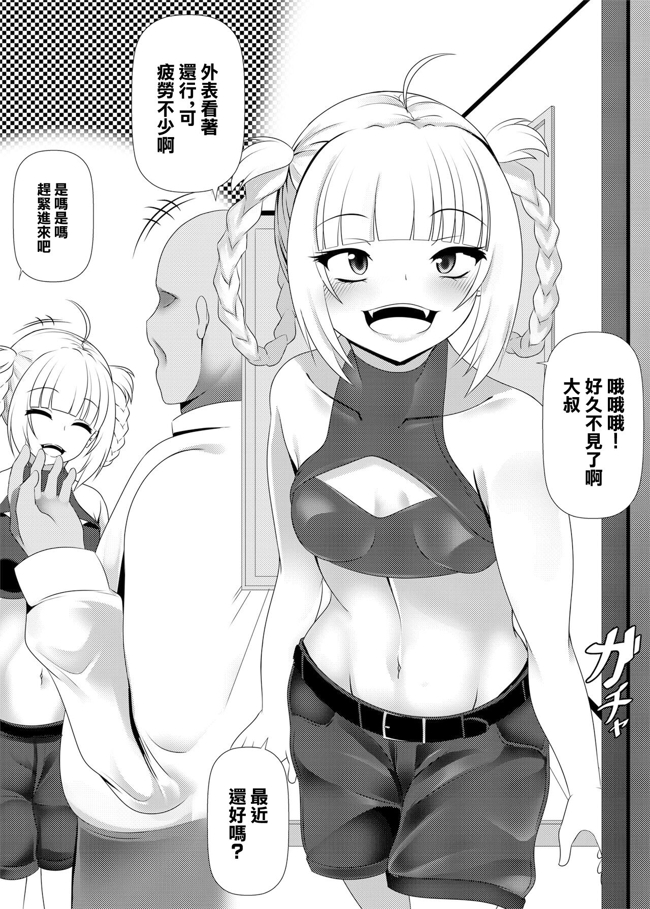 Nazuna no Ura Shigoto | 薺的隱藏工作 page 2 full