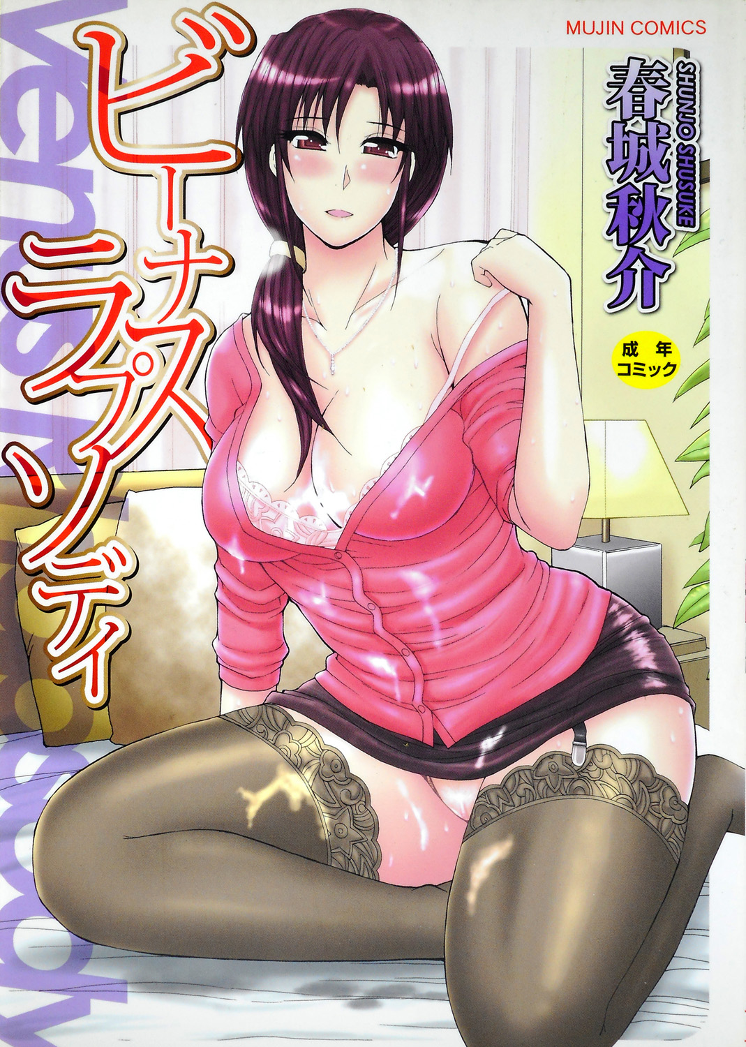 Venus Rhapsody page 1 full