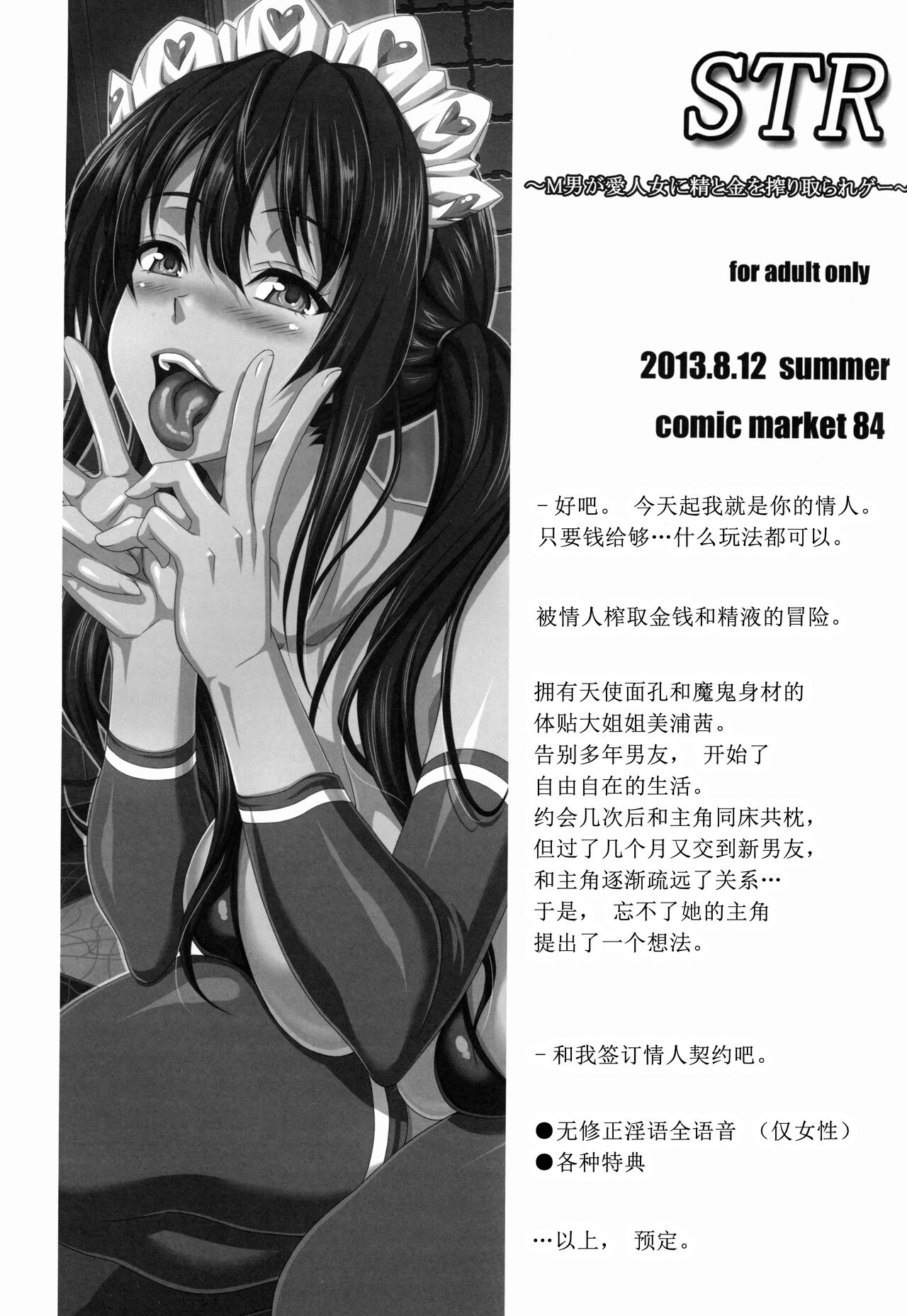 STR~M Otoko ga Aijin Onna ni Sei to Okane wo Shiboritorare~ page 2 full