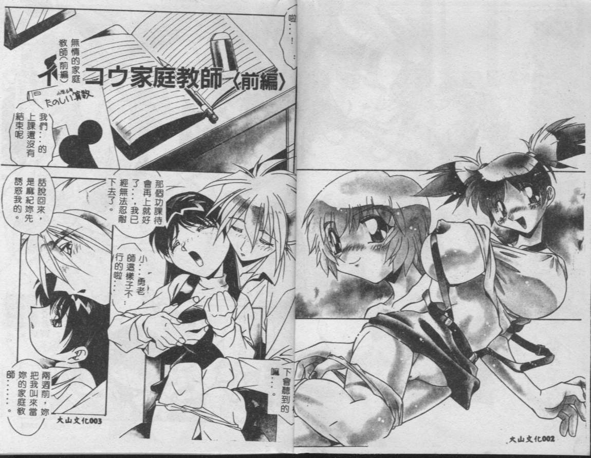 Oyako Nikuyoku Kyouiku page 3 full