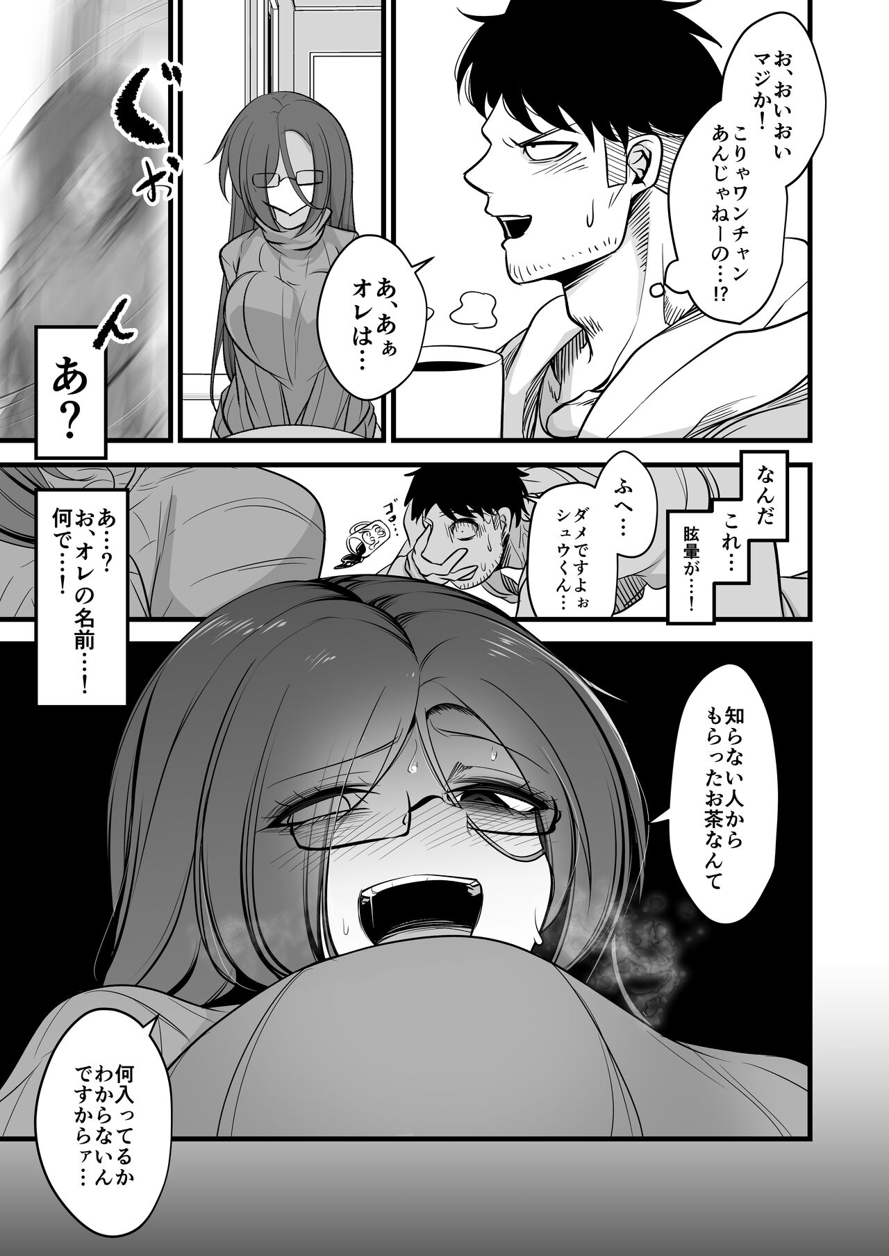 Juu me no bakunyuu in kya joshi wa o kiraidesu ka page 7 full