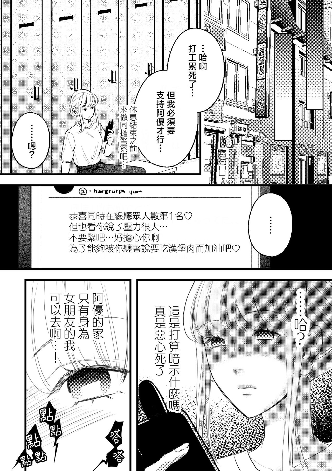 shikuretto SE ~ ninki eroboisu haishinsha ni omocha ni sa rete imasu ~ | 秘密之声～被人气色音UP主当做玩物～ page 10 full
