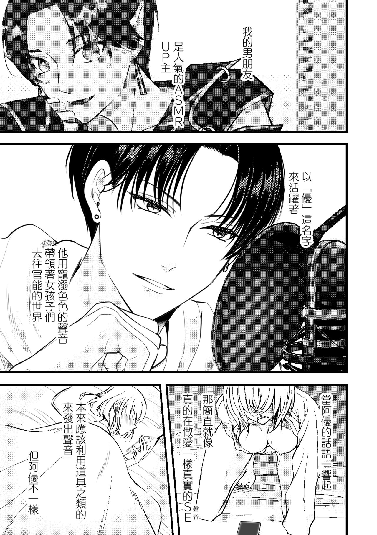 shikuretto SE ~ ninki eroboisu haishinsha ni omocha ni sa rete imasu ~ | 秘密之声～被人气色音UP主当做玩物～ page 5 full